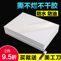 a4 Self-adhesive printing paper PP synthetic paper Waterproof tear not rotten matte writing paper Self-adhesive glossy inkjet laser label paper Asian silver PET transparent label sticker printing adhesive sticker