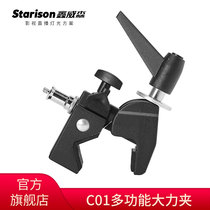Xin Weisen Photography Equipment Photography Accessories Studio Multi-function Multi-purpose Large Force Clamp C01