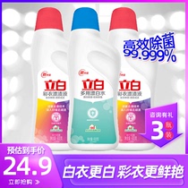 Libai bleaching water to remove yellow whitening and whitening bleaching water special color bleaching water for laundry students with household combination
