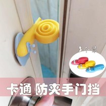 Anti-pinch hand door lock clip child push-pull double door door anti-collision door stop safety anti-collision device anti-sound door blocking cartoon