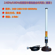 Dual-frequency omnidirectional antenna 2 4G 5 8G with strong magnetic large suction cup interface and cable length can be customized
