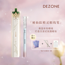 DEZONE color eyeliner Waterproof non-smudging white Brown ultra-fine silkworm pen eyelashes beginner