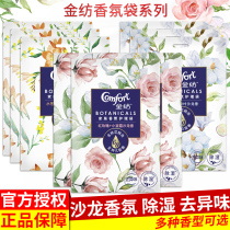 Jinfang home fragrance bag Fresh bedroom clothing care Fragrance lasting household sachet flagship store official