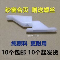 Window Screen Hinge Flat Open Hinge Old-fashioned Plastic Steel Nylon Plastic Live Plug-in Fold-out Door Window Fan Accessories