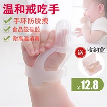Baby anti-eating hand artifacts baby thumb tooth gel to soothe children to eat silicone fingers and to prevent falling hands