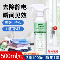 Anti-static spray clothes anti-static water long-lasting clothes to static anti-static artifact hair softener Japan