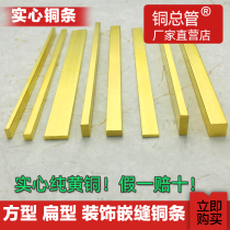 Copper strip 5mm copper strip flat strip copper strip decorative strip copper strip solid u-shaped copper strip 5mm solid copper strip square copper strip