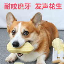 Dog toys pet supplies self-relief artifact bite-resistant molars Koji milk fragrance sound simulation big peanuts
