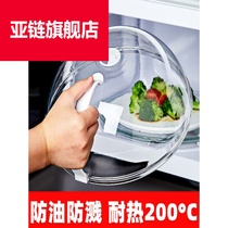 Microwave oven special heating steamer cover splash-proof oil-proof utensils hot rice fresh-keeping high temperature resistant steamer universal cover