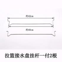 Kitchen pull basket water tray hanging rod adhesive hook bowl tray Rod adhesive hook accessories