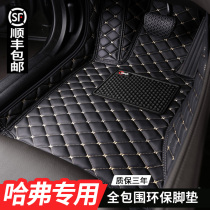 Great Wall Haver H6 H9 Big H7 H7 F7x M6 F7 F7 First Love Beast Dedicated full siege eco-friendly footbed
