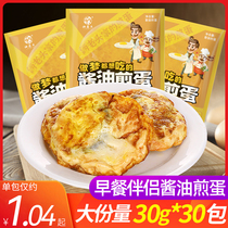 Two old old soy sauce fried egg breakfast office snacks quick food open bag ready-to-eat egg finished brine cooked food for leisure