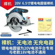 Face-bearing lithium electrocuter 5-inch 6 5-inch 20V carpentry rechargeable brushless electric circular saw cutter push saw