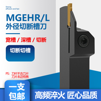 CNC tool holder Outer diameter cutting grooving turning knife cutting knife groove knife MGEHR2020-4 cutting knife row lathe tool grain