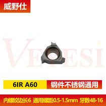 Threaded inserts 06IR A60 08IR A55