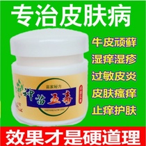 Shenmiao five poisons cream Hands and feet foaming peeling itchy skin allergy itching topical wet diagnosis cream cowhide moss poison cream
