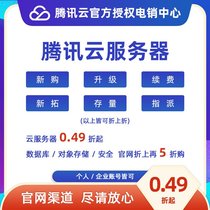 Cloud server new purchase host renewal Tencent cloud official agent service provider Alibaba Cloud special price at home and abroad