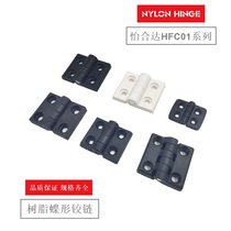 HFC01-30 45 45A 50 50A 102 resin dish-shaped hinge nylon hinge instead of Yehida