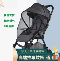 Stroller mosquito net full cover universal stroller mosquito net Encrypted mesh anti-mosquito cover Umbrella car trolley anti-mosquito net
