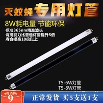 Nadisson mosquito killer lamp tube sticky fly extinguishing lamp commercial special supporting T5-6W8 tile blue purple light mosquito tube