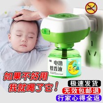 Electricity mosquito plug mosquito perfume plug-in to smoke mosquito artifact water mosquito repellent liquid mosquito repellent odorless