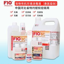 f10sc disinfectant pet safe organic environment sterilization cat dog Parrot Bird reptile snake tortoise rabbit