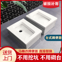 Squatting toilet pit-free toilet seat change to squatting pit surface-mounted desktop integrated squatting urinal free platform with deodorant squatting toilet