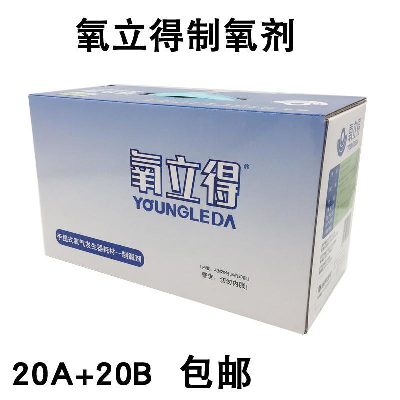 氧立得制氧机a&b剂 a2000型老人孕妇家用便携制氧机专用制氧剂ab