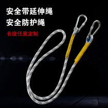 Outdoor safety rope high-altitude work safety belt connection rope extension rope wear-resistant extension extension rope climbing rope hanging rope