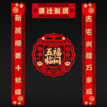 The relocation of the happy new home to the Lianjin House the new house the House the decoration items the door sticker