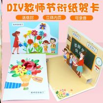 Teachers Day paper greeting card handmade diy material package greeting card gift 2021 new derivative paper painting creative send teacher