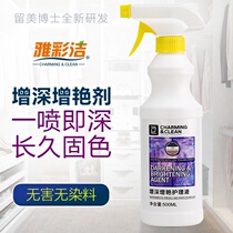 Clothing color enhancement and color fading recovery agent color clothing color enhancement agent reduction fixation care refurbishment liquid