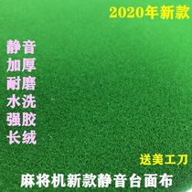 Mahjong machine desktop patch Mahjong tablecloth automatic mahjong machine desktop cloth tablecloth tablecloth mat plus