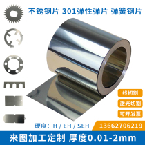 301304 stainless steel with sheet shrapnel elastic spring steel sheet laser cut machining customization