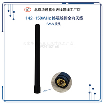 142-150MHz terminal glue Rod omnidirectional antenna 13 5cm SMA connector V segment walkie-talkie antenna stock