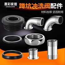  Stool flushing valve squatting urinal Urine flushing valve accessories Pipe straight head elbow 6 points 1 inch decorative cover leather pad