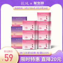 Soft wind research society ultra-thin 0 035 sanitary napkin women day and night cotton soft aunt towel whole box combination daily use