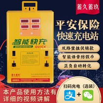 Storage battery car fast charging station Smart charger Dual-way coin-operated electric vehicle battery charger