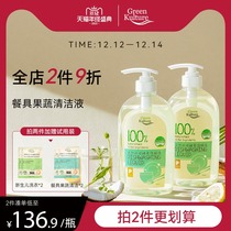GreenKulture imported baby bottle cleaner fruit and vegetable cleaning agent baby food grade dishwashing liquid 2 bottles