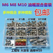 Butter Nozzle Quick Connector Set Stainless Steel M6M8M10 Self-Locking Universal Oiled Nozzle Joint