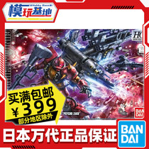 Spot Van Generation HG 1 144 High Mobility Psychotropic Ancient Zagua Thunder Universe Assembly
