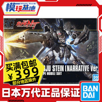 Spot Bandai HGUC 1 144 Rough Shinan Chau NARRATIVE Ver NT Gundam Assembled