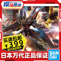 Spot Bandai MG 1 100 Fast Lightning Up to Flash Up to SEED Assembling Model