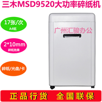 Miki MSD9520 high-power paper shredder electric granular silent office commercial paper shredder CD book nail needle