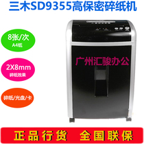 Sanmu SD9355 shredder silent granular confidential office commercial file data shredder shredded CD-ROM card
