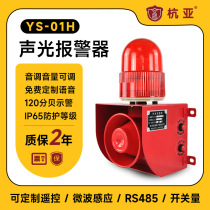 YS-01H Industrial Voice Sound and Light Integrated Alarm Driving Crane Workshop School Alarm Horn 220V24V
