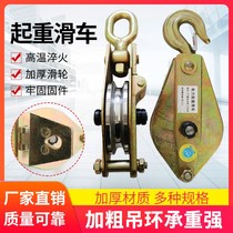 Electric lifting pulley hook type all-steel bearing ring hook cable labor-saving household hook pulley