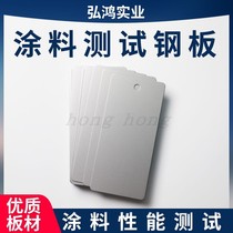Test grade paint steel sheet steel sheet steel sheet paint test with base material carbon steel plate laser cut 0 8mm