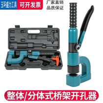 Hand Manual Hydraulic Opening Sink Punching Small Iron Punching Portable Holding Machine of Yuhuan Hole