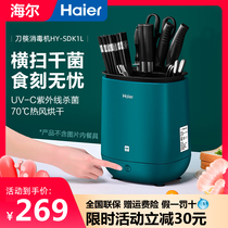 Haier knife chopstick disinfection machine chopstick disinfection machine Home small intelligent tool holder drying chopsticks disinfection chopstick cylinder